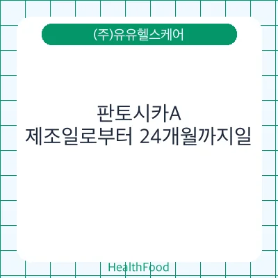 판토시카A