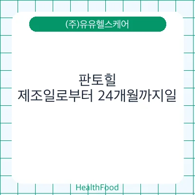 판토힐