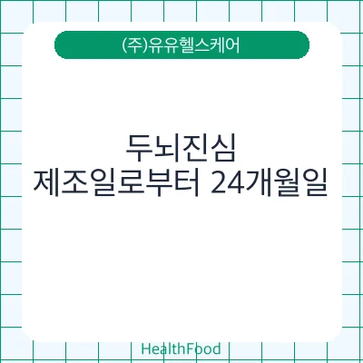 두뇌진심