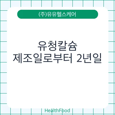 유청칼슘