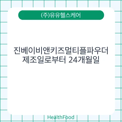 진베이비앤키즈멀티플파우더