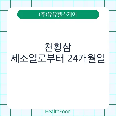 천황삼