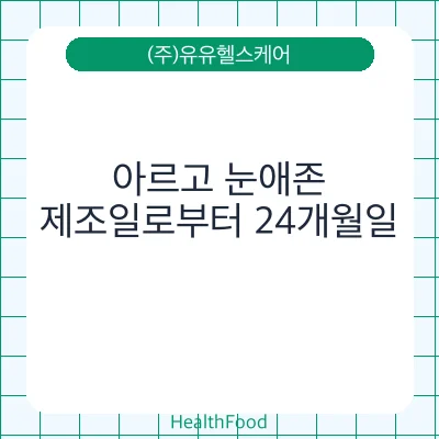 아르고 눈애존