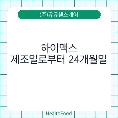 하이맥스