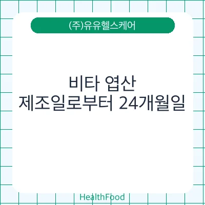 비타 엽산