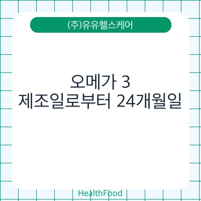 오메가 3