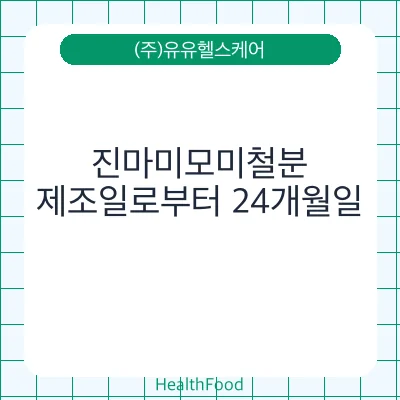 진마미모미철분