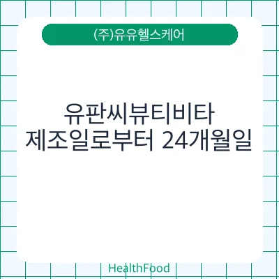 유판씨뷰티비타