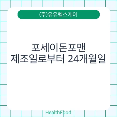 포세이돈포맨