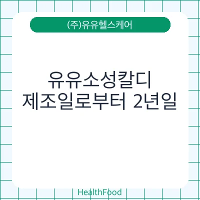 유유소성칼디