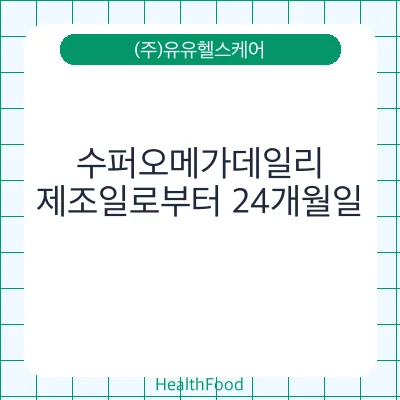 수퍼오메가데일리