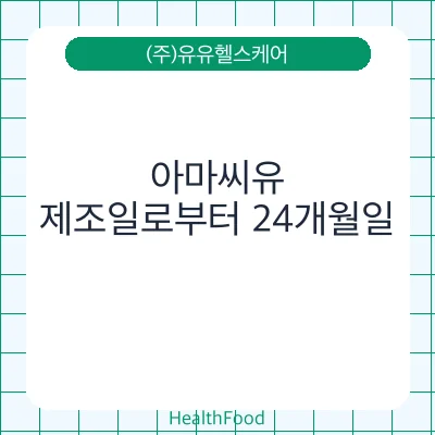 아마씨유