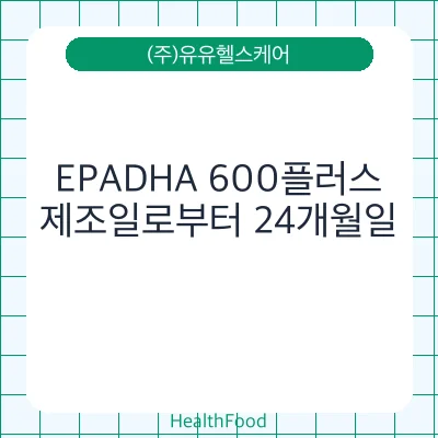 EPADHA 600플러스