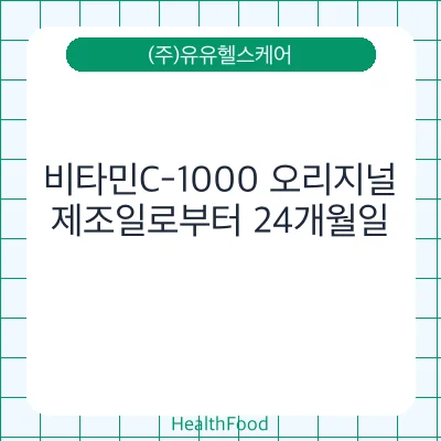 비타민C-1000 오리지널