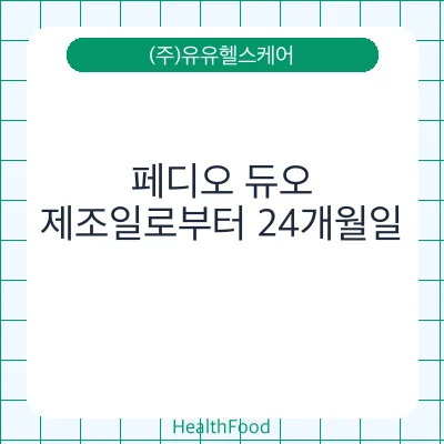 페디오 듀오