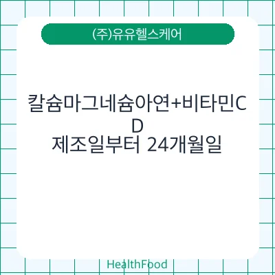 칼슘마그네슘아연+비타민C,D