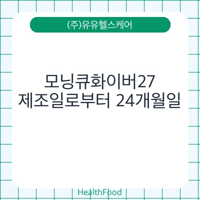 모닝큐화이버27