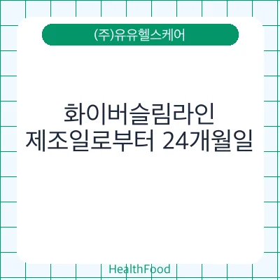 화이버슬림라인