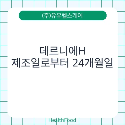 데르니에H
