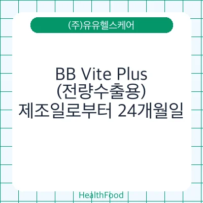 BB Vite Plus(전량수출용)