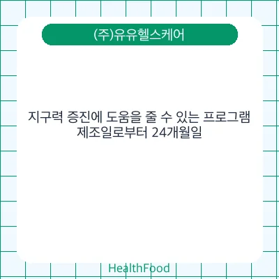 지구력 증진에 도움을 줄 수 있는 프로그램