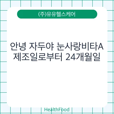 안녕 자두야 눈사랑비타A