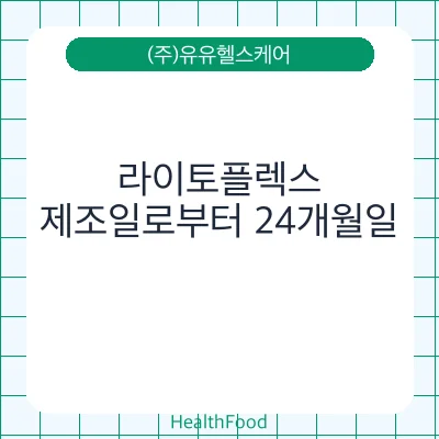 라이토플렉스