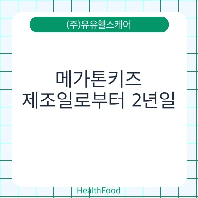 메가톤키즈