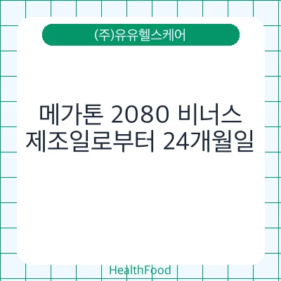 메가톤 2080 비너스