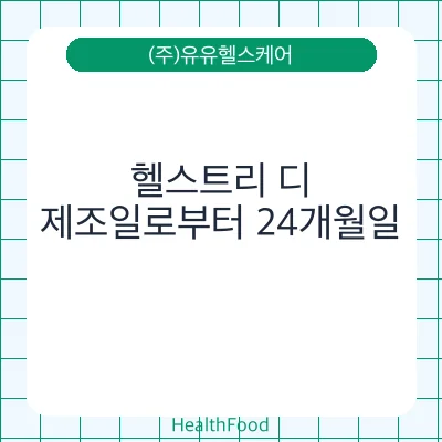 헬스트리 디