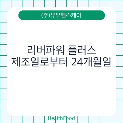 리버파워 플러스