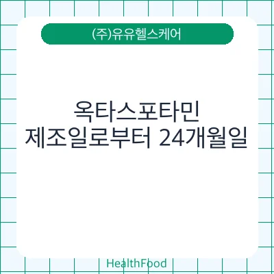 옥타스포타민