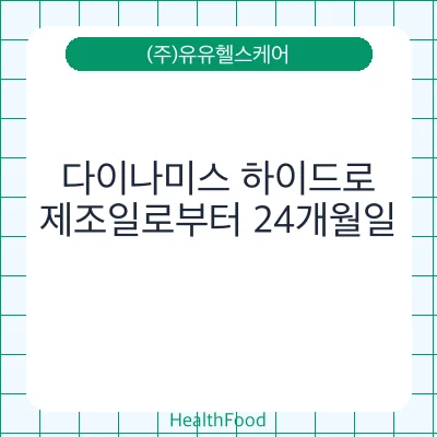 다이나미스 하이드로