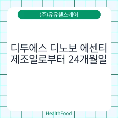 디투에스 디노보 에센티