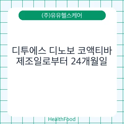 디투에스 디노보 코액티바