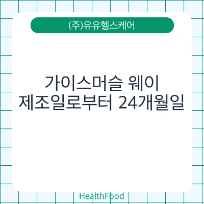 가이스머슬 웨이