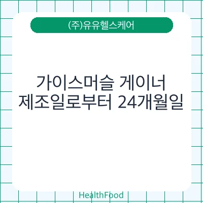 가이스머슬 게이너