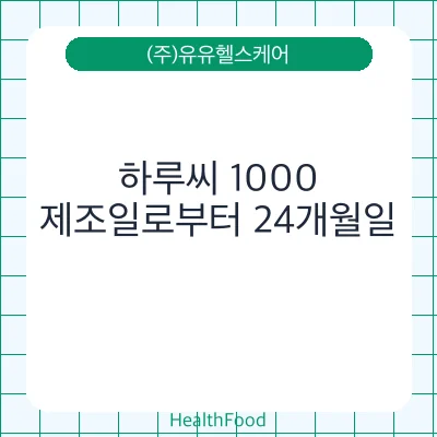 하루씨 1000