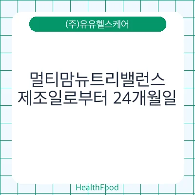 멀티맘뉴트리밸런스