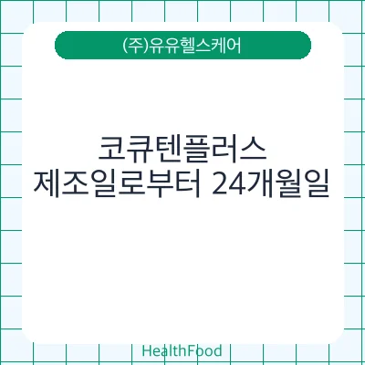 코큐텐플러스