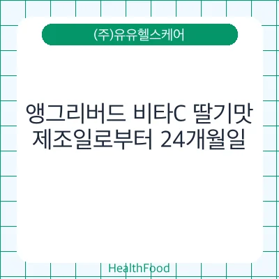 앵그리버드 비타C 딸기맛