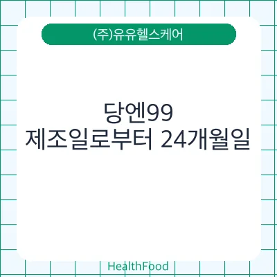 당엔99