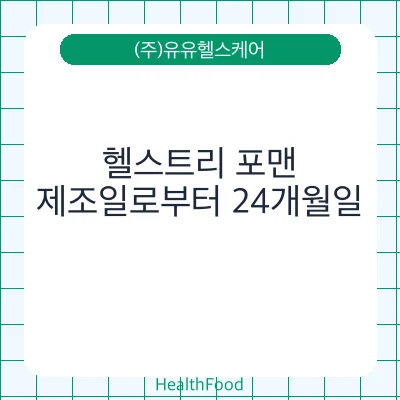 헬스트리 포맨