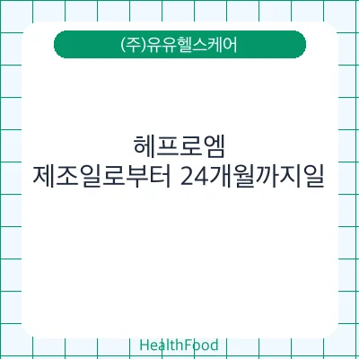 헤프로엠
