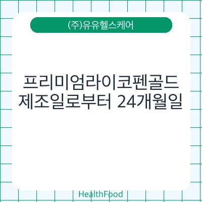 프리미엄라이코펜골드