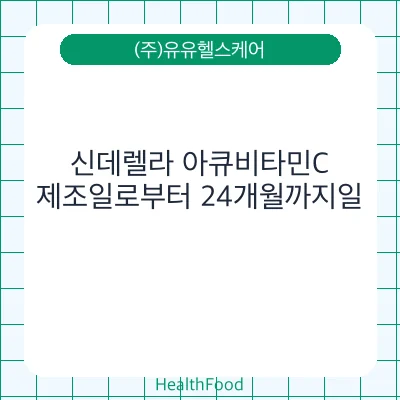 신데렐라 아큐비타민C