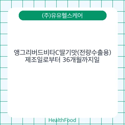 앵그리버드비타C딸기맛(전량수출용)