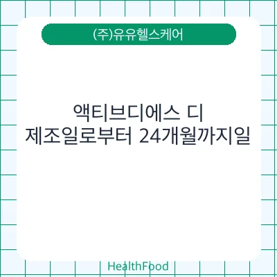 액티브디에스 디
