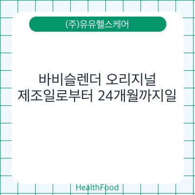 바비슬렌더 오리지널