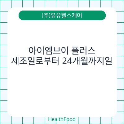 아이엠브이 플러스